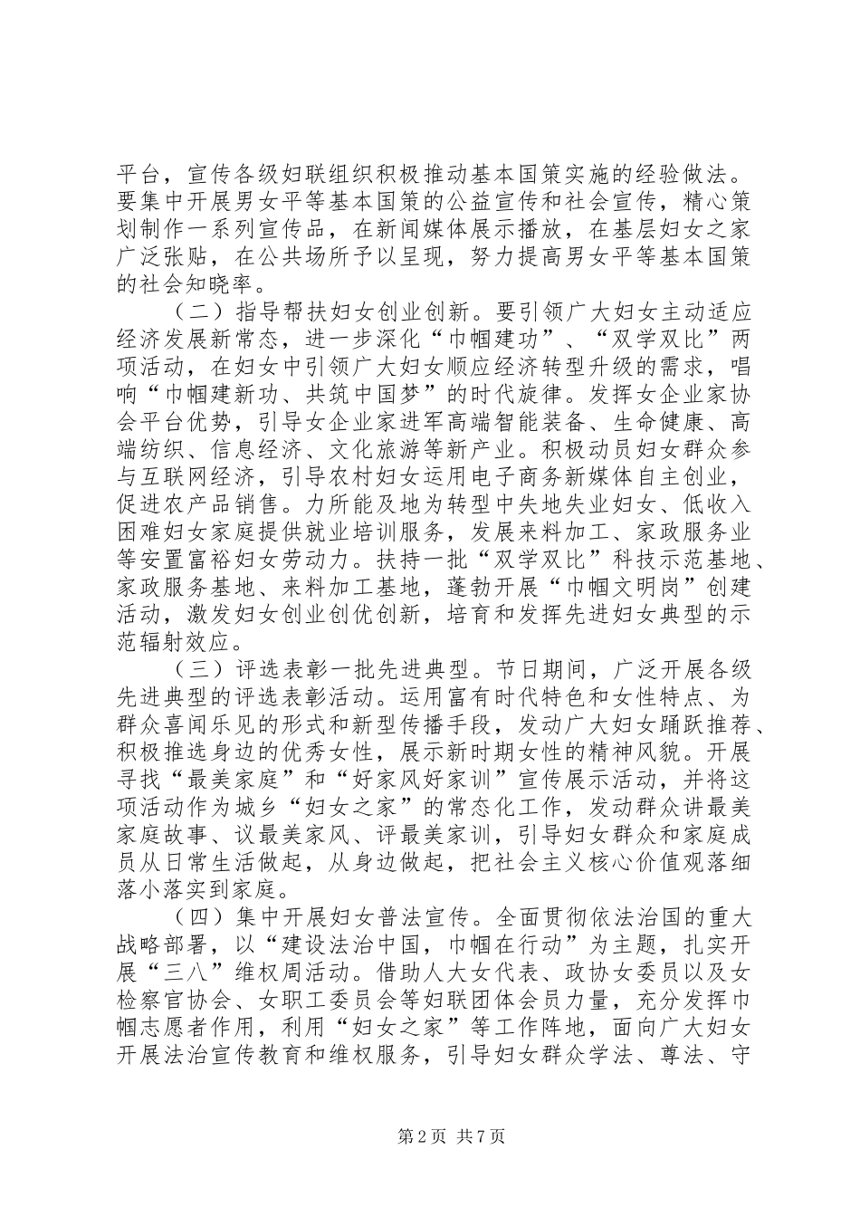 乡妇联三八妇女节活动实施方案_第2页