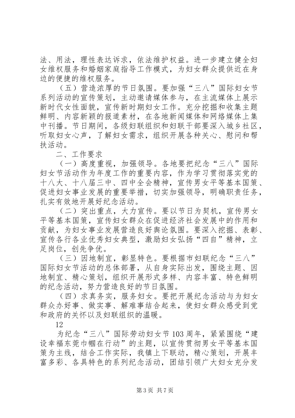 乡妇联三八妇女节活动实施方案_第3页