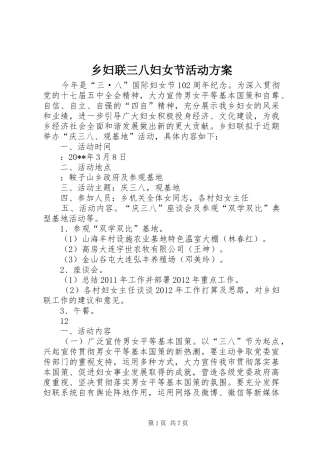 乡妇联三八妇女节活动实施方案