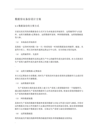 数据容灾备份设计方案