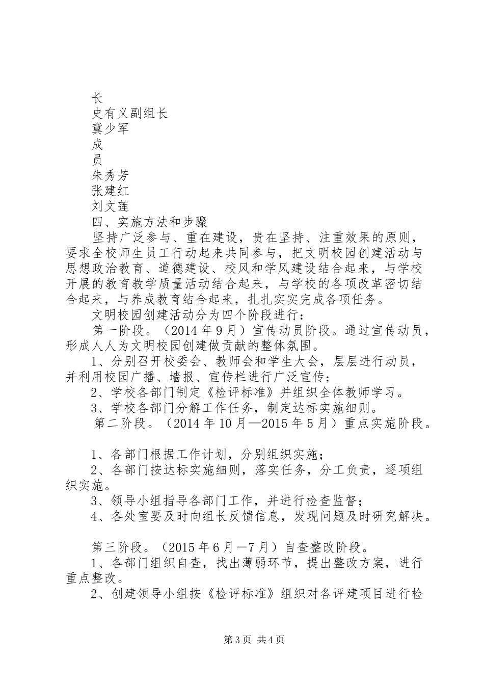 创建文明校园活动方案_第3页