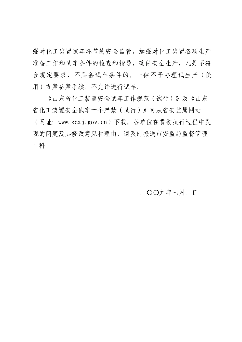 莱芜市安全生产监督管理局文件_第2页