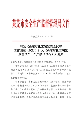 莱芜市安全生产监督管理局文件