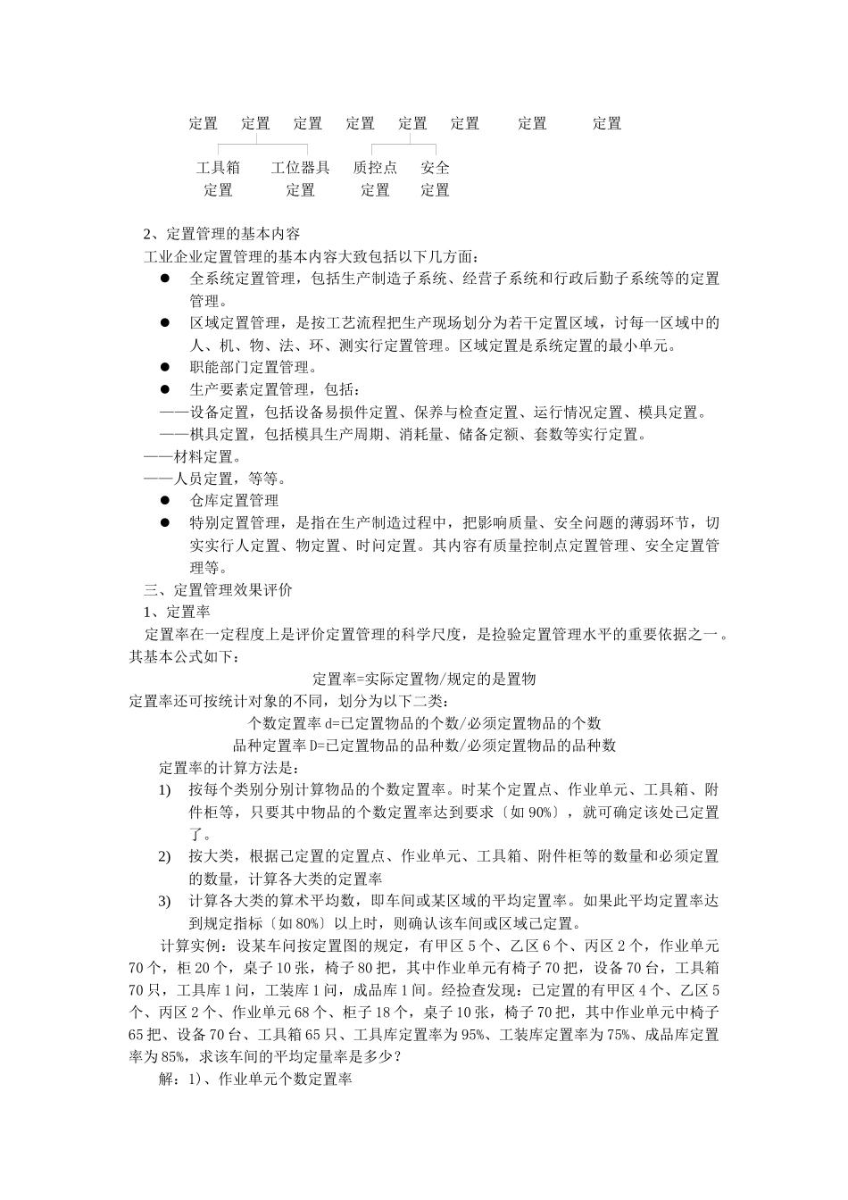 5S管理系列讲义之一--定置管理_第3页