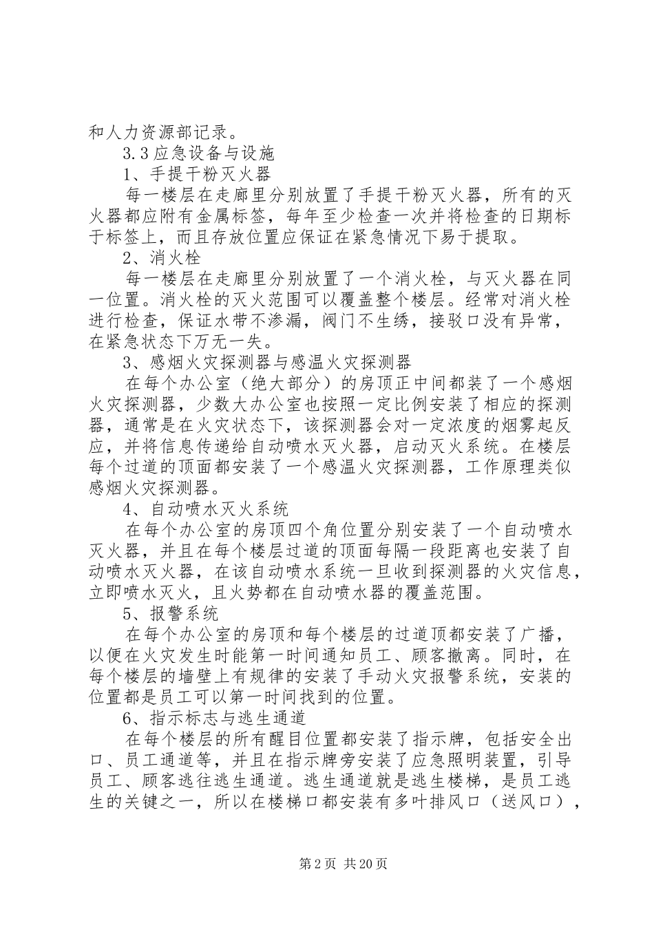 办公楼消防应急处理预案_第2页
