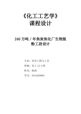 焦化废水处理工艺设计改