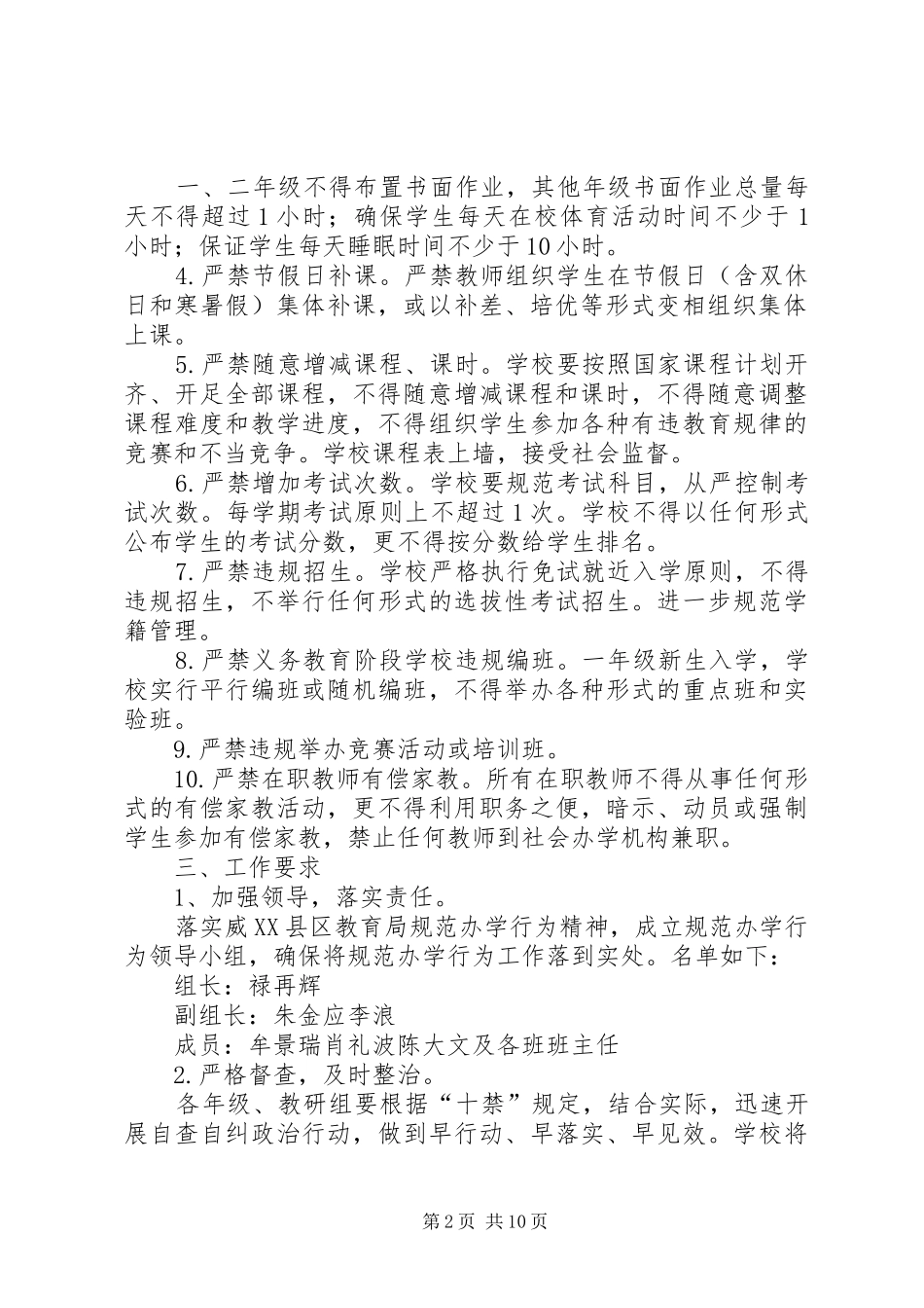 观风海镇沙子小学规范办学行为方案_第2页