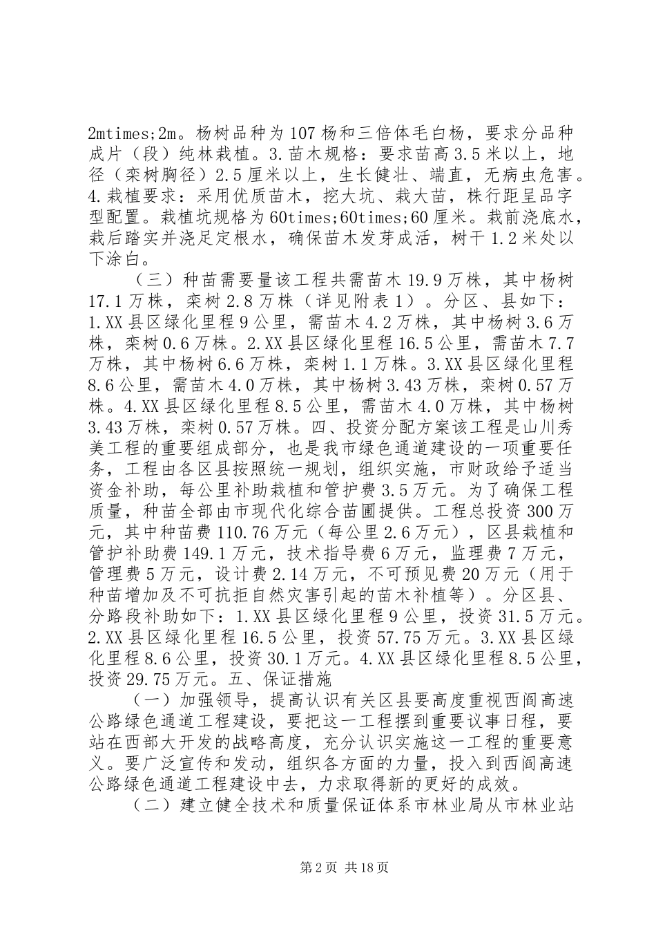 工程建设方案_第2页