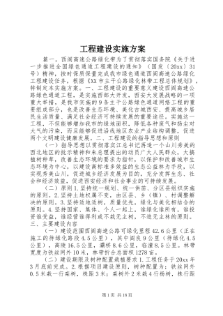 工程建设方案