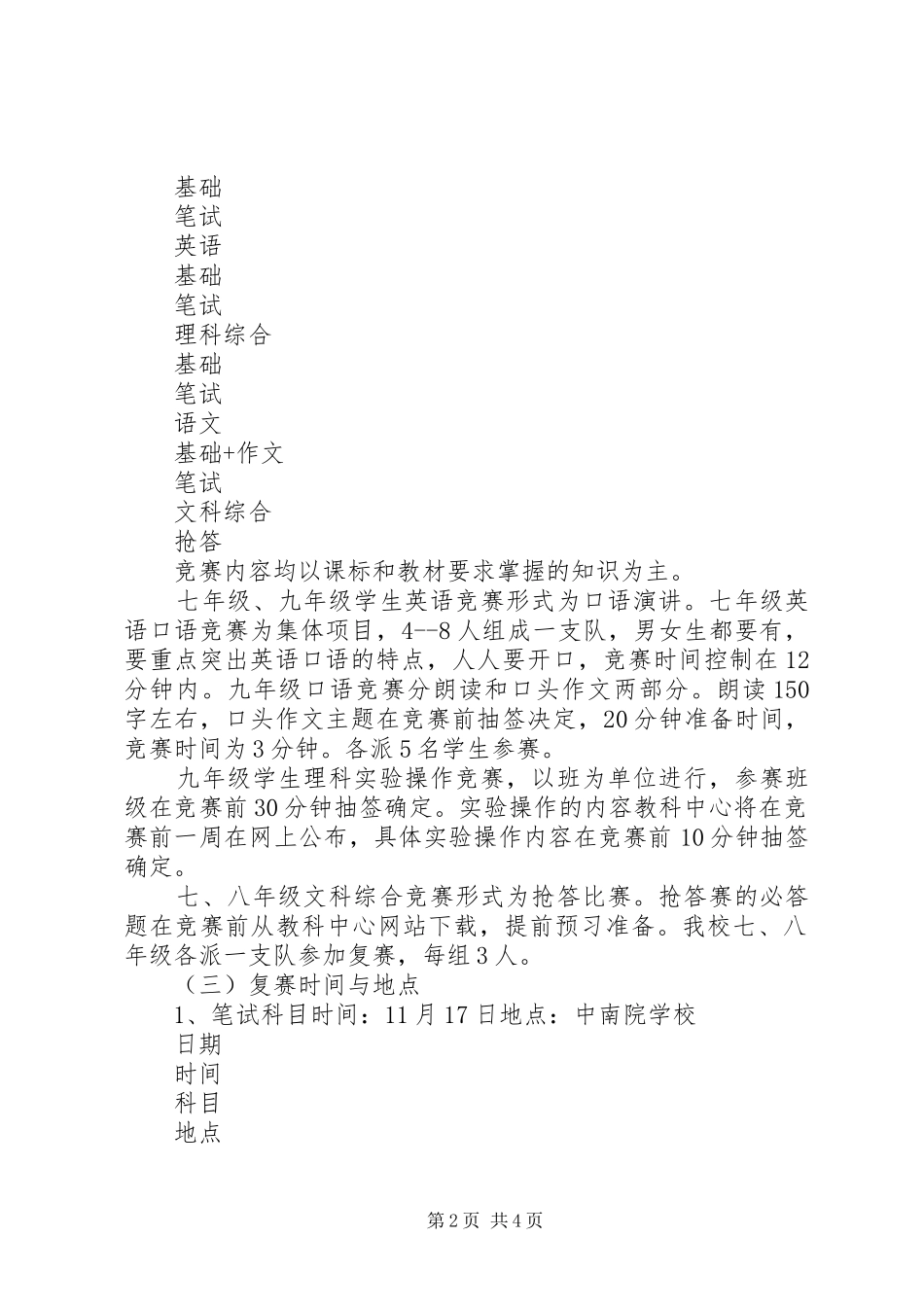 田稻中学学科活动节方案_第2页