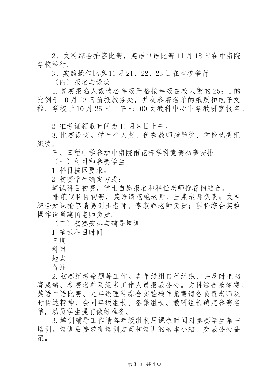 田稻中学学科活动节方案_第3页