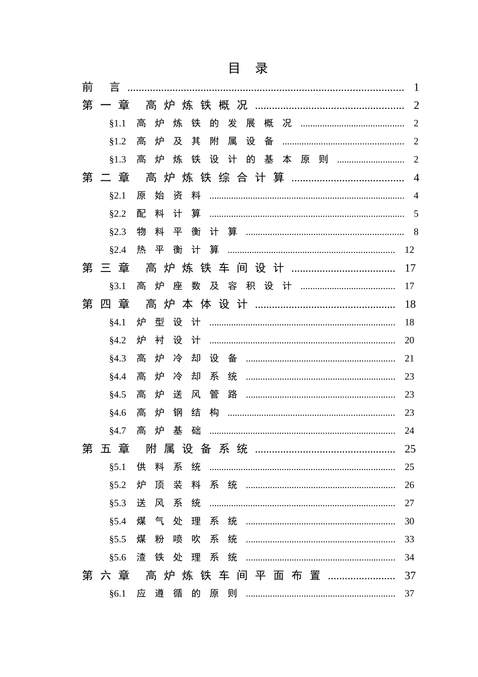 年产200万吨炼铁高炉车间设计教材_第3页