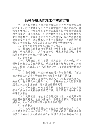 县领导属地管理工作方案
