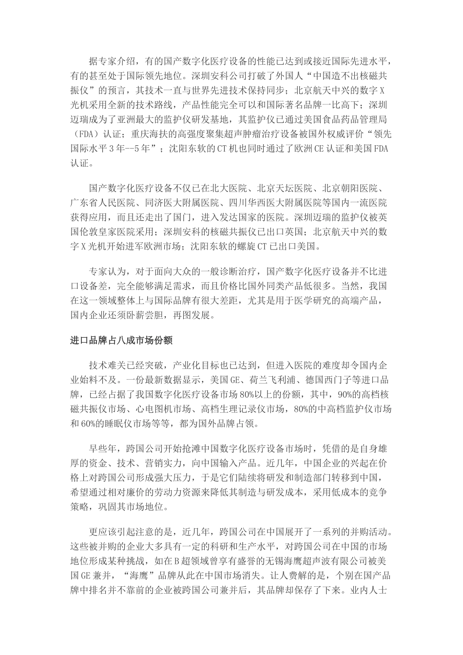 我国医疗器械生产、经营现状_第2页