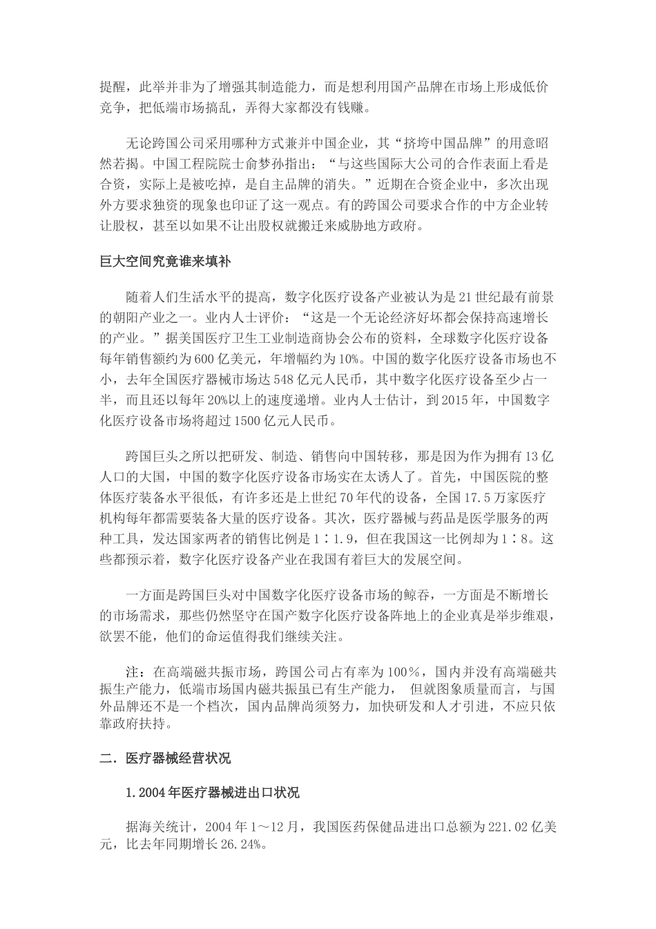 我国医疗器械生产、经营现状_第3页