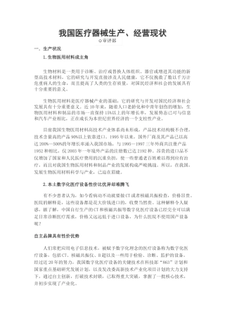 我国医疗器械生产、经营现状