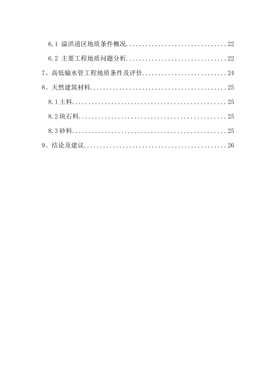 白石水库地质安全鉴定报告(1)_第2页