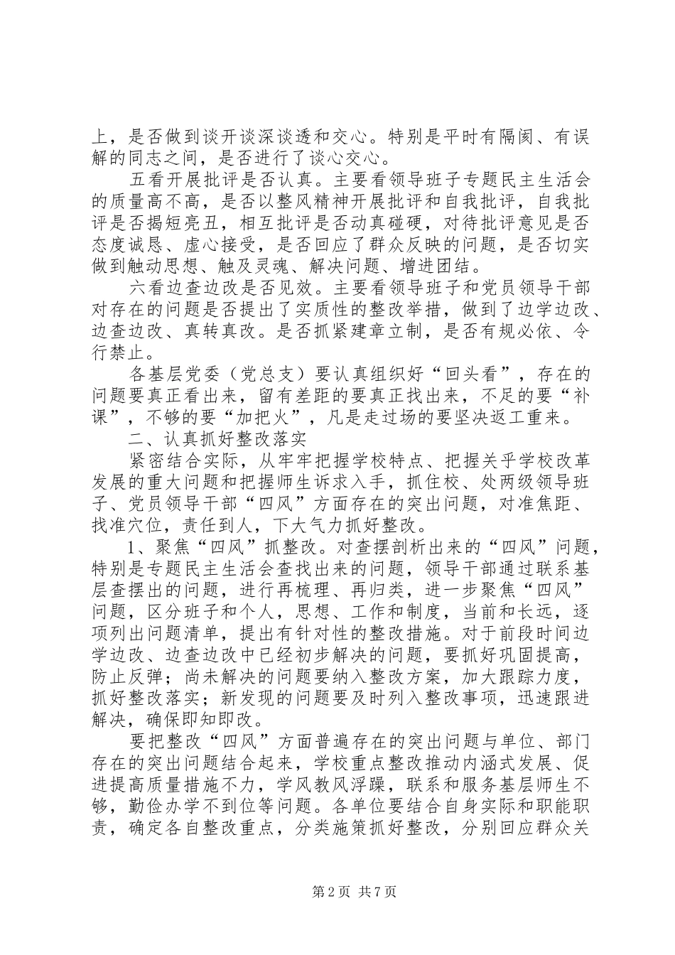 医院：整改落实、建章立制环节实施方案之二_第2页