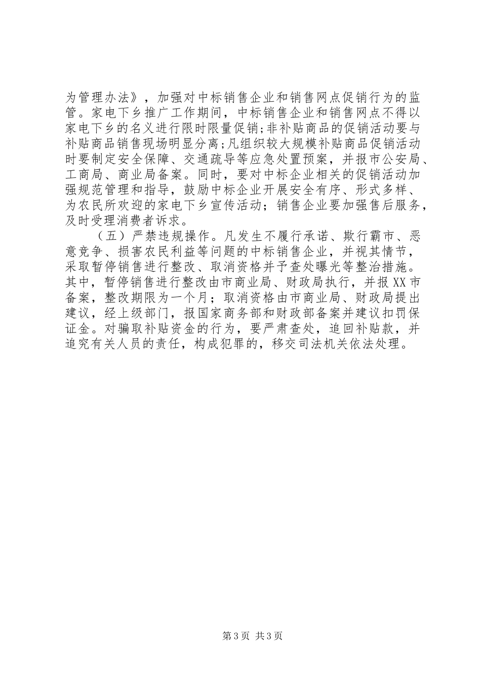 家电下乡工作宣传实施方案_第3页