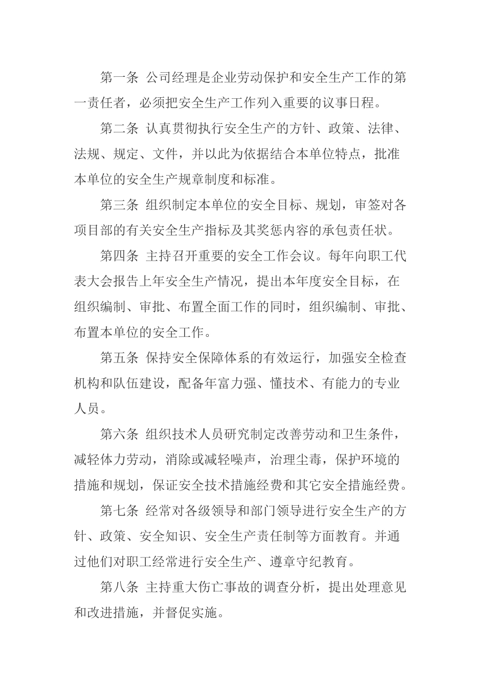 安全生产责任制度(全套齐全)_第2页