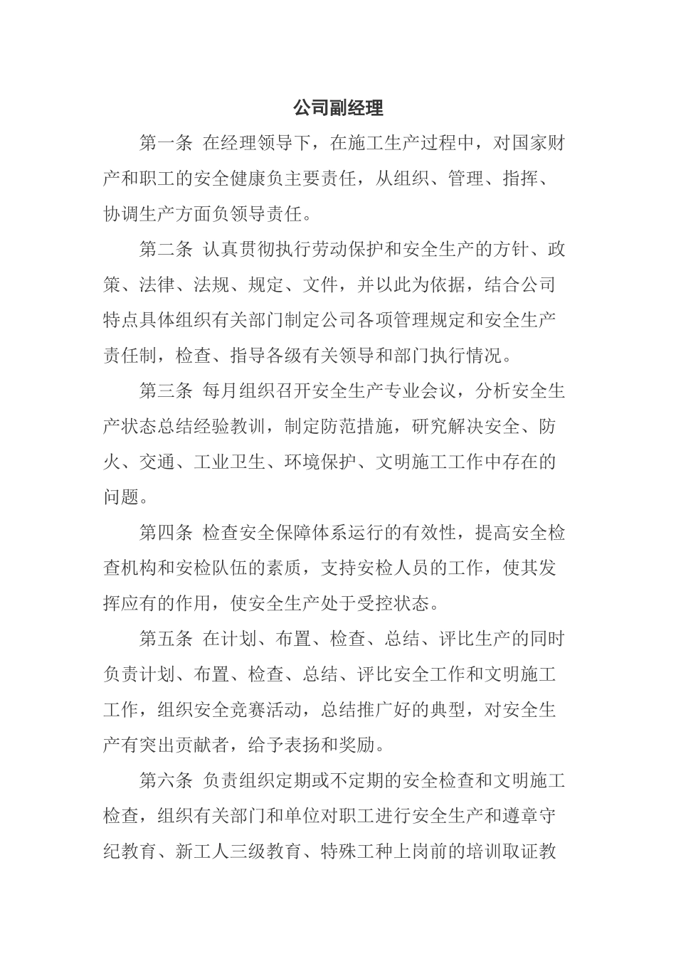 安全生产责任制度(全套齐全)_第3页