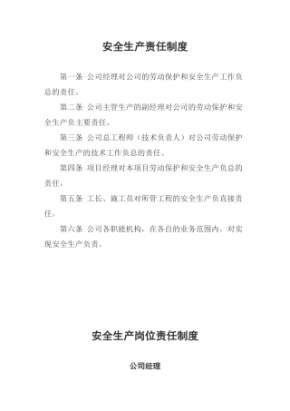安全生产责任制度(全套齐全)