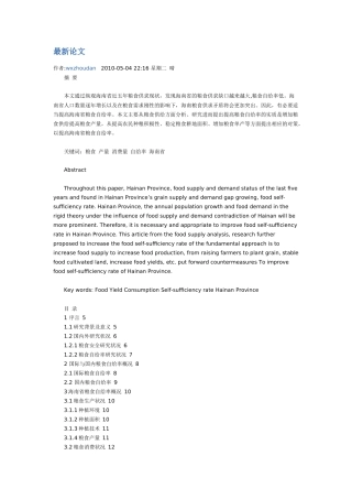 海南粮食安全论文