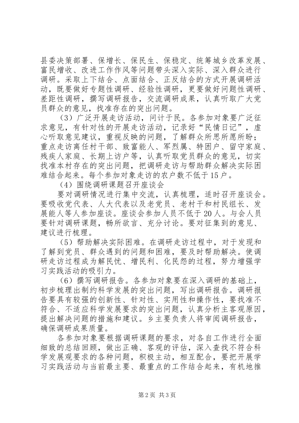 乡镇干部教育调研工作实施方案_第2页