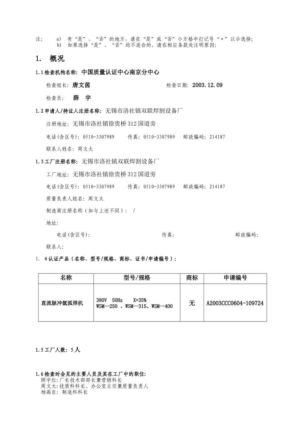 无锡市某焊割设备厂工厂检查报告_第2页