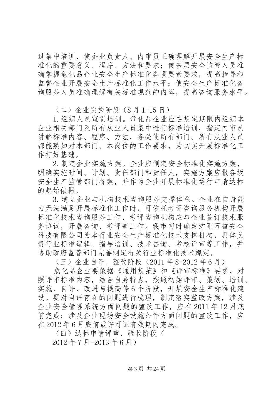 XX市危险化学品企业安全生产标准化方案_第3页