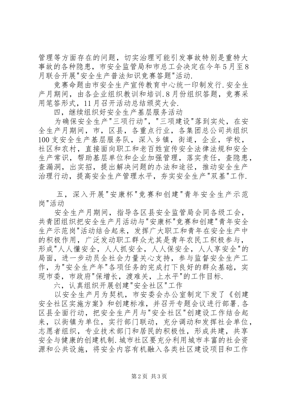 市“安全生产月“活动实施方案_第2页
