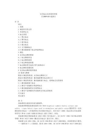 安全标志及其使用导则(44页)