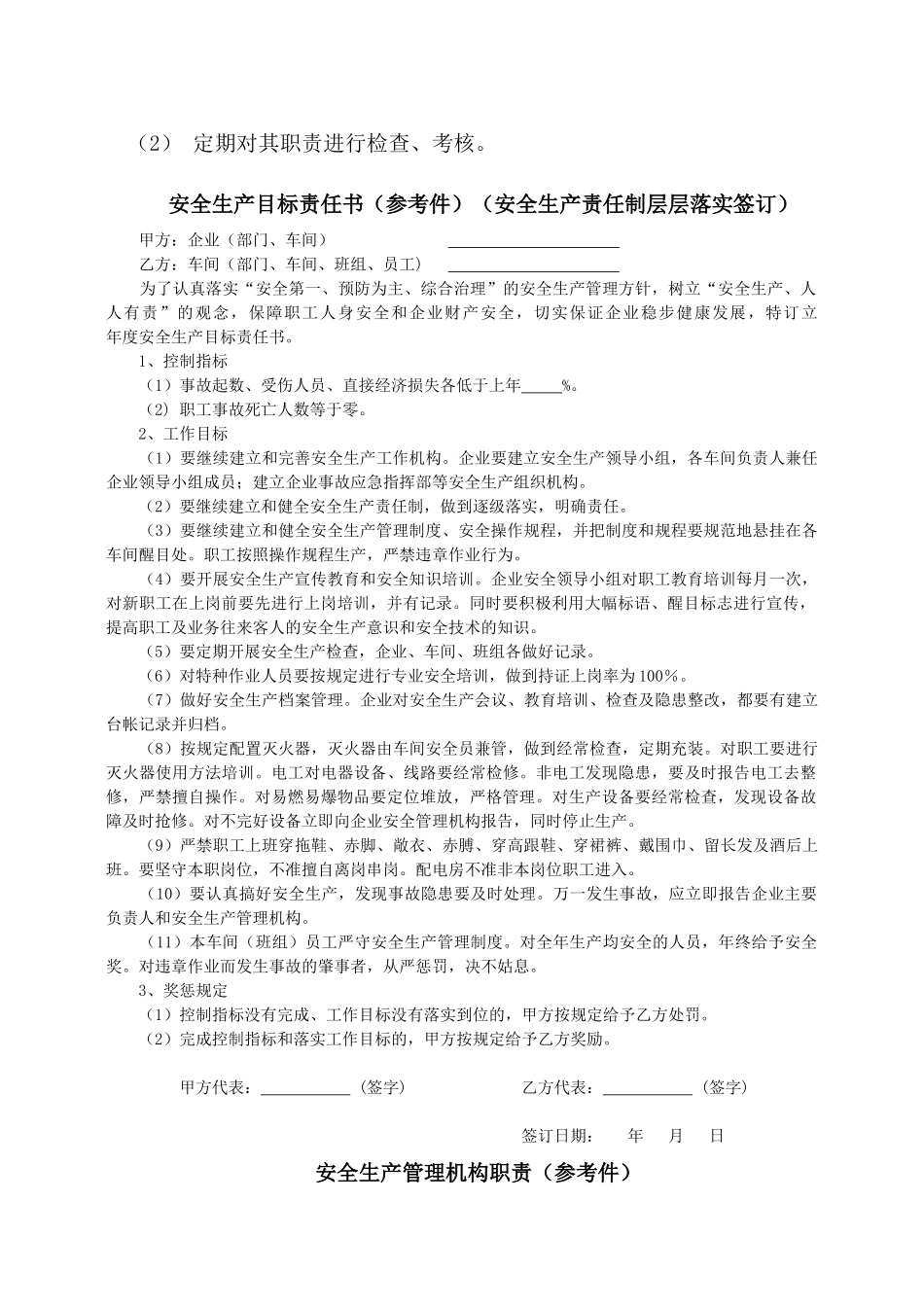 舟山经济开发区监管企业安全生产台帐管理工作_第2页