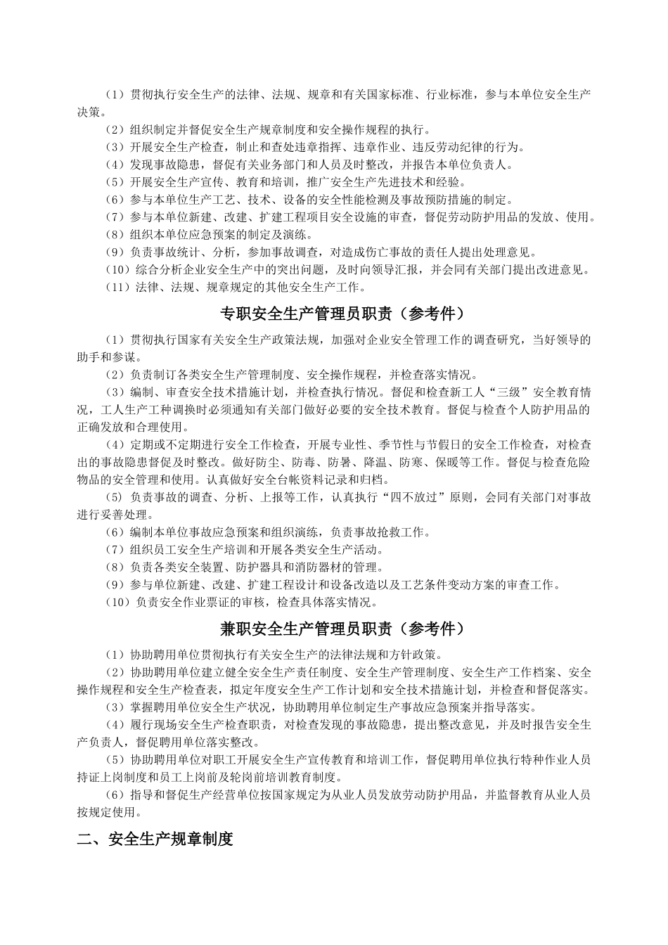 舟山经济开发区监管企业安全生产台帐管理工作_第3页