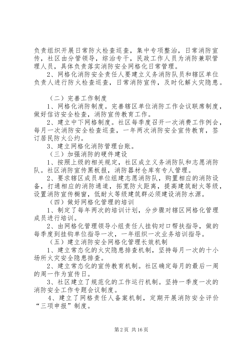 消防安全网格化管理方案[五篇范例]_第2页