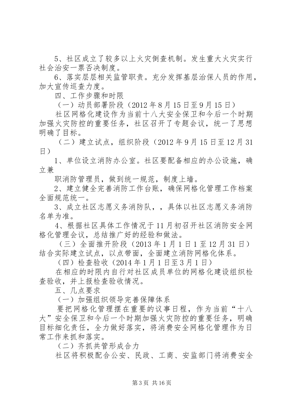 消防安全网格化管理方案[五篇范例]_第3页