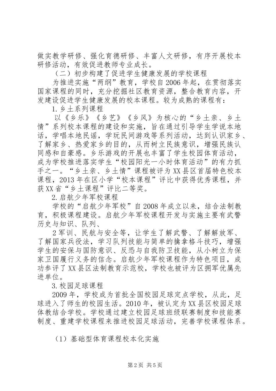 学校创建活动实施方案_第2页