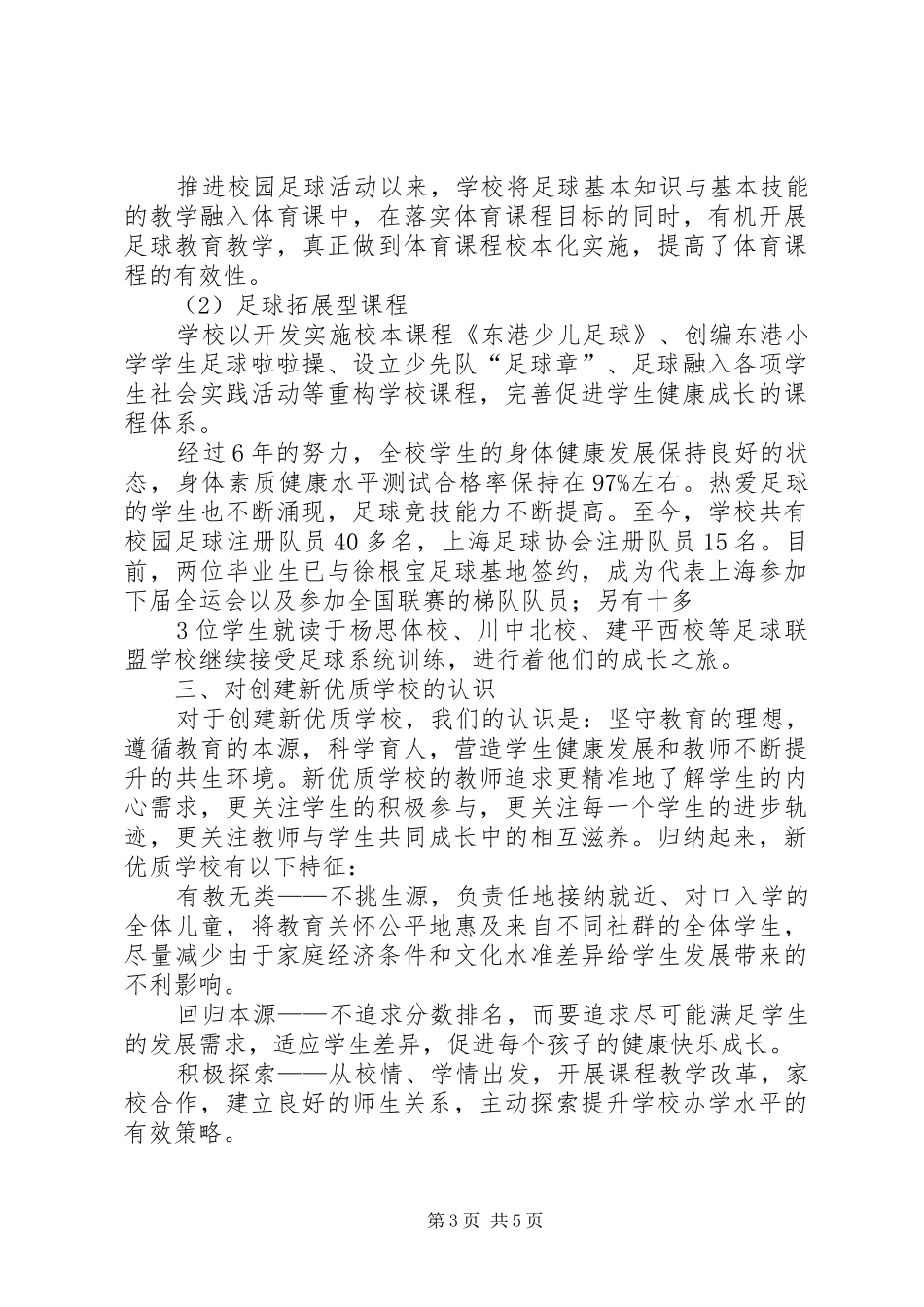 学校创建活动实施方案_第3页