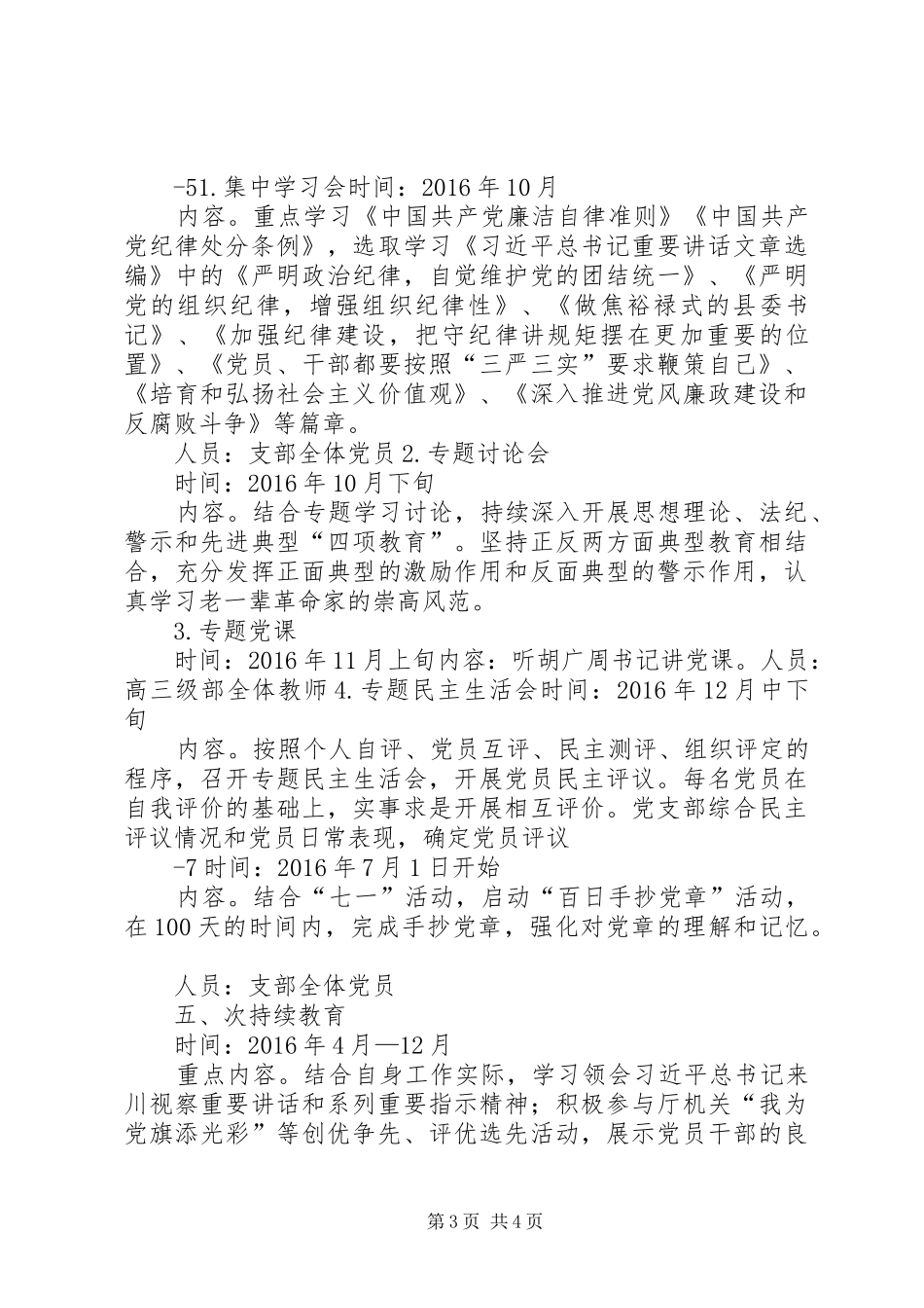 两学一做支部方案_第3页