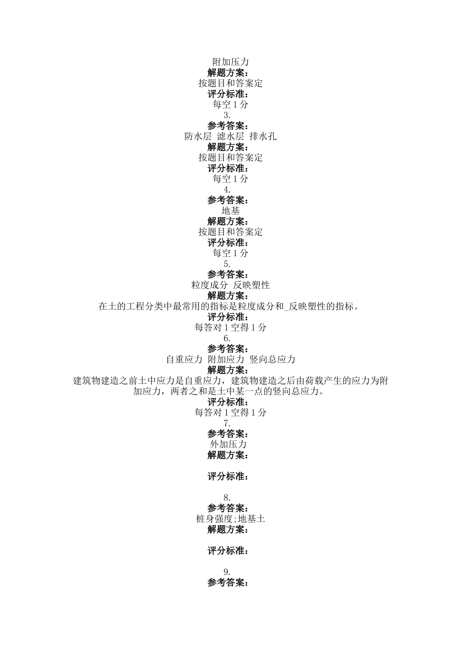 XXXX年春季学期土力学与基础工程(道路与桥梁方向)第三次作业_第2页