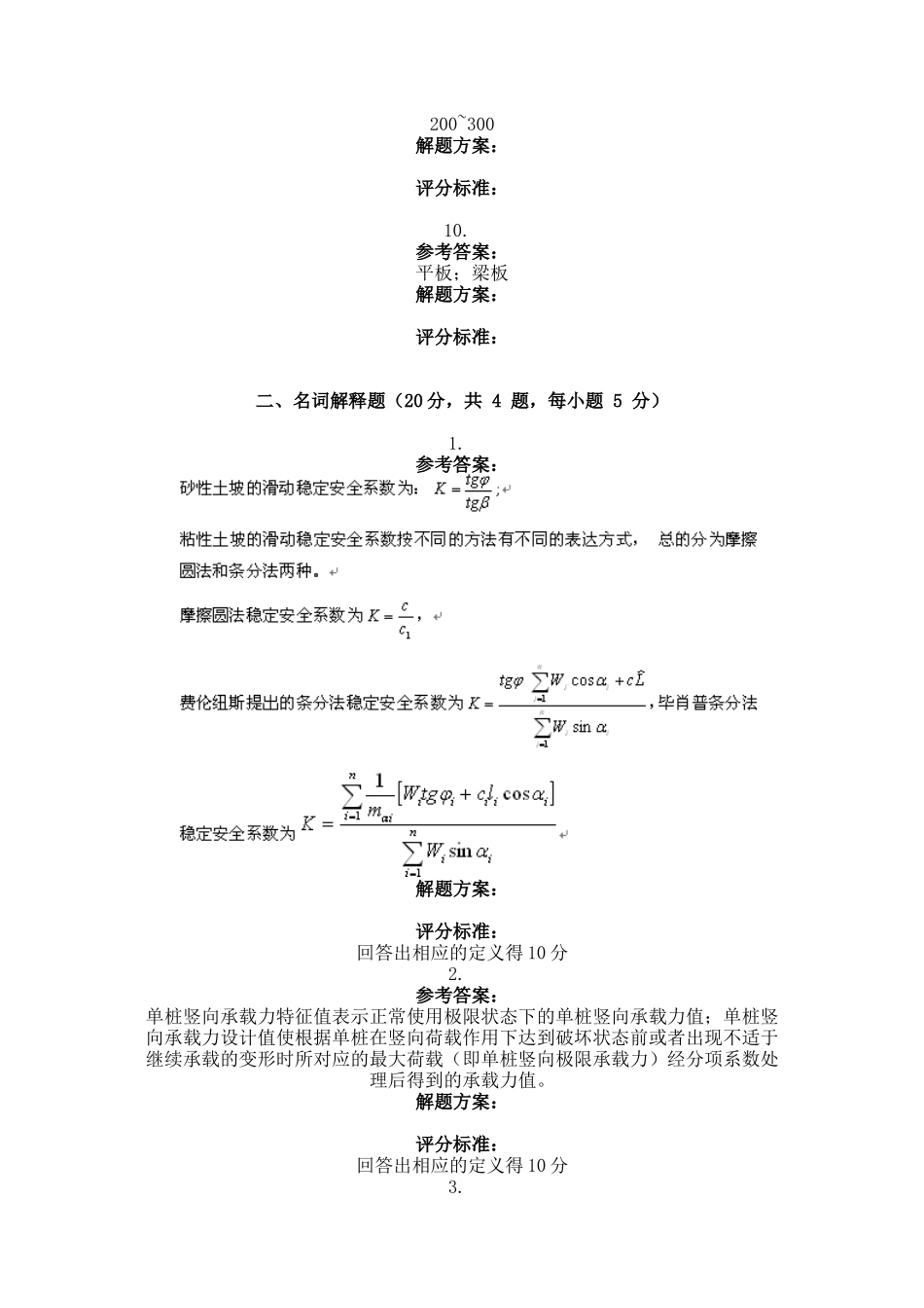 XXXX年春季学期土力学与基础工程(道路与桥梁方向)第三次作业_第3页