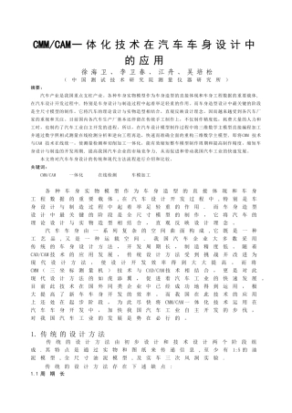 CMM与CAM一体化技术在汽车整车模型制作中的应用(正文)GGG