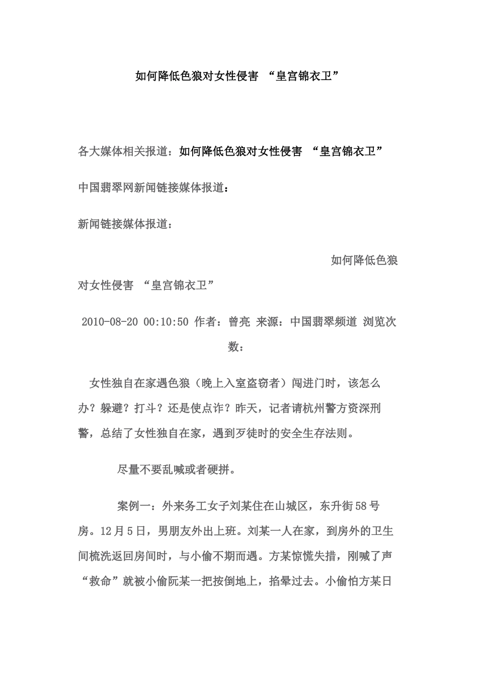 安全防范-锦衣卫LA-101_第1页