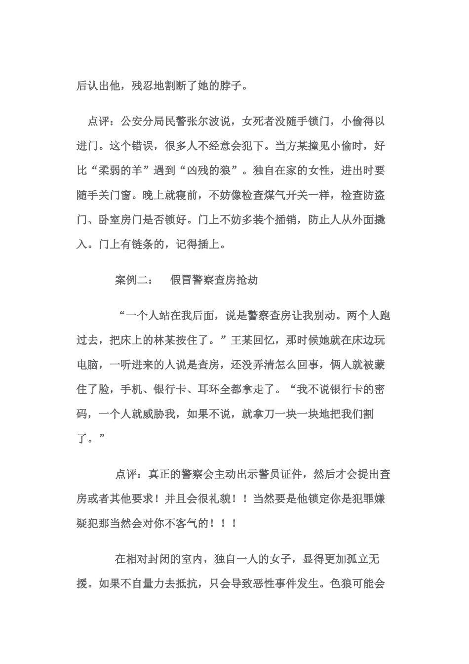 安全防范-锦衣卫LA-101_第2页