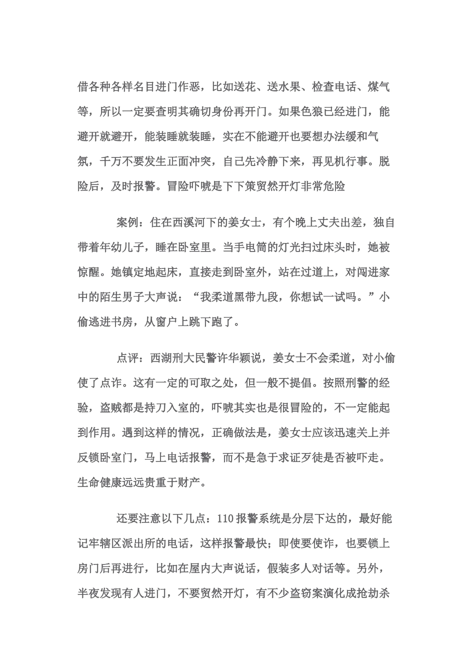 安全防范-锦衣卫LA-101_第3页