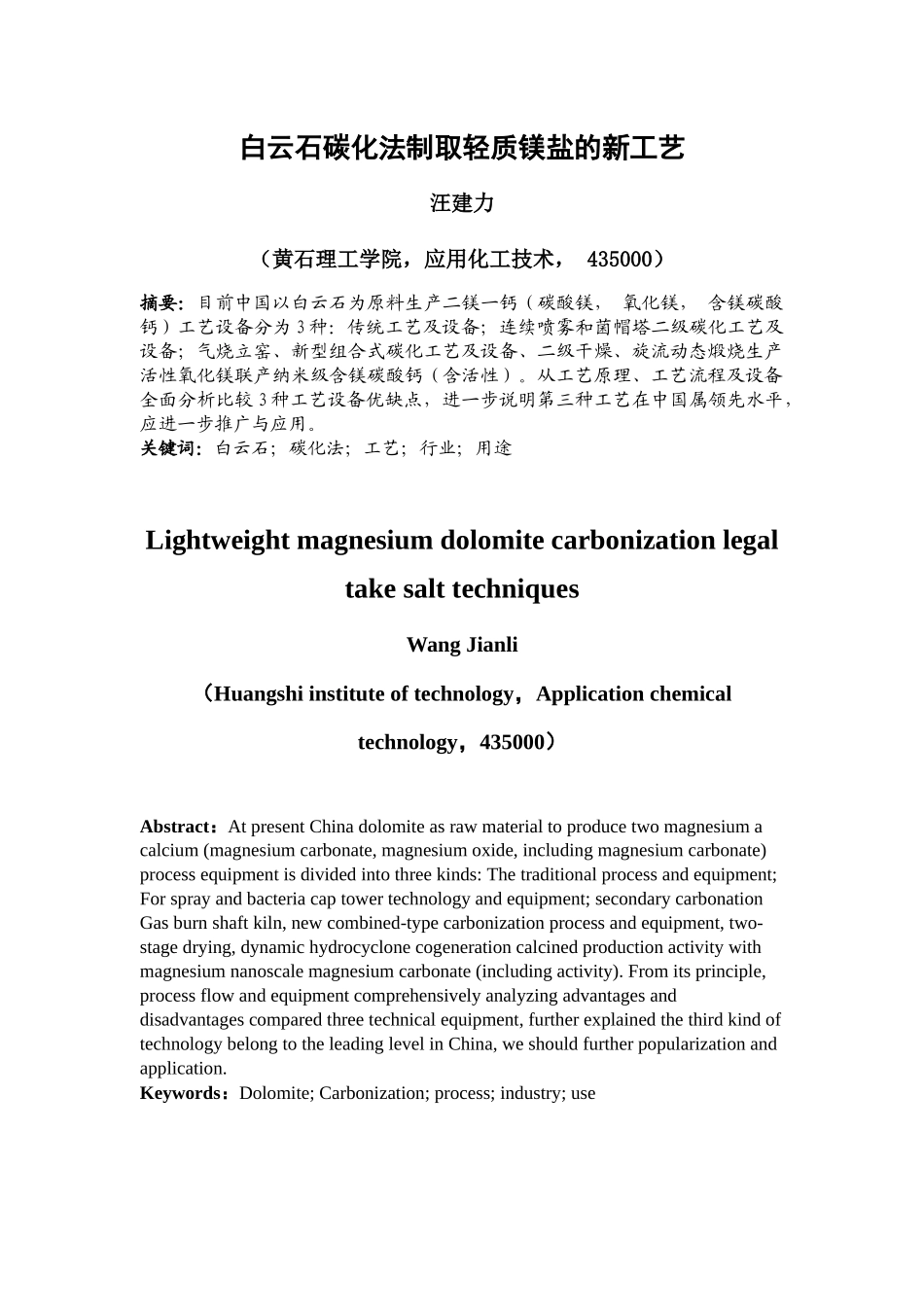 白云石碳化法制取轻质镁盐的新工艺_第2页