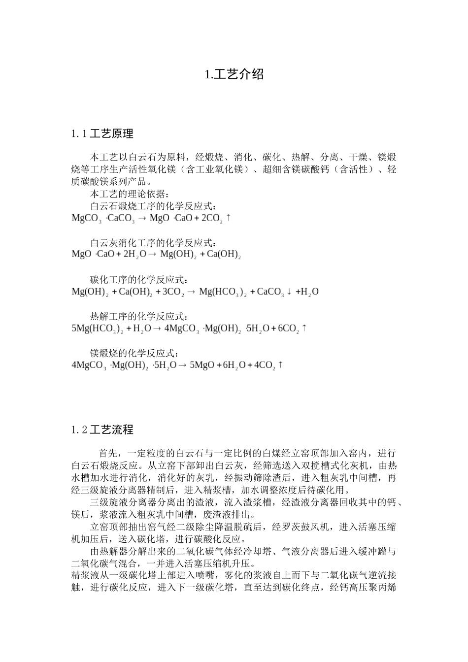 白云石碳化法制取轻质镁盐的新工艺_第3页