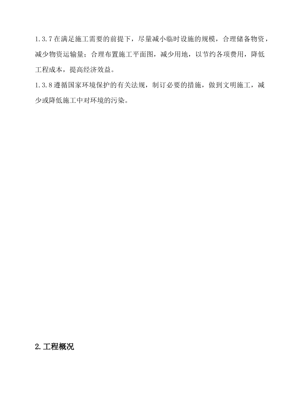 最新的综合性庭院工程技术标文件_第3页
