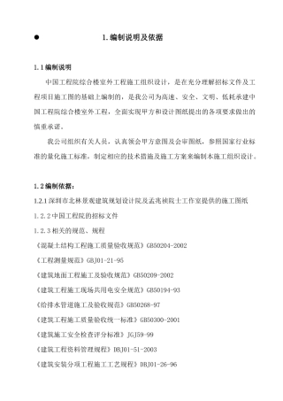 最新的综合性庭院工程技术标文件