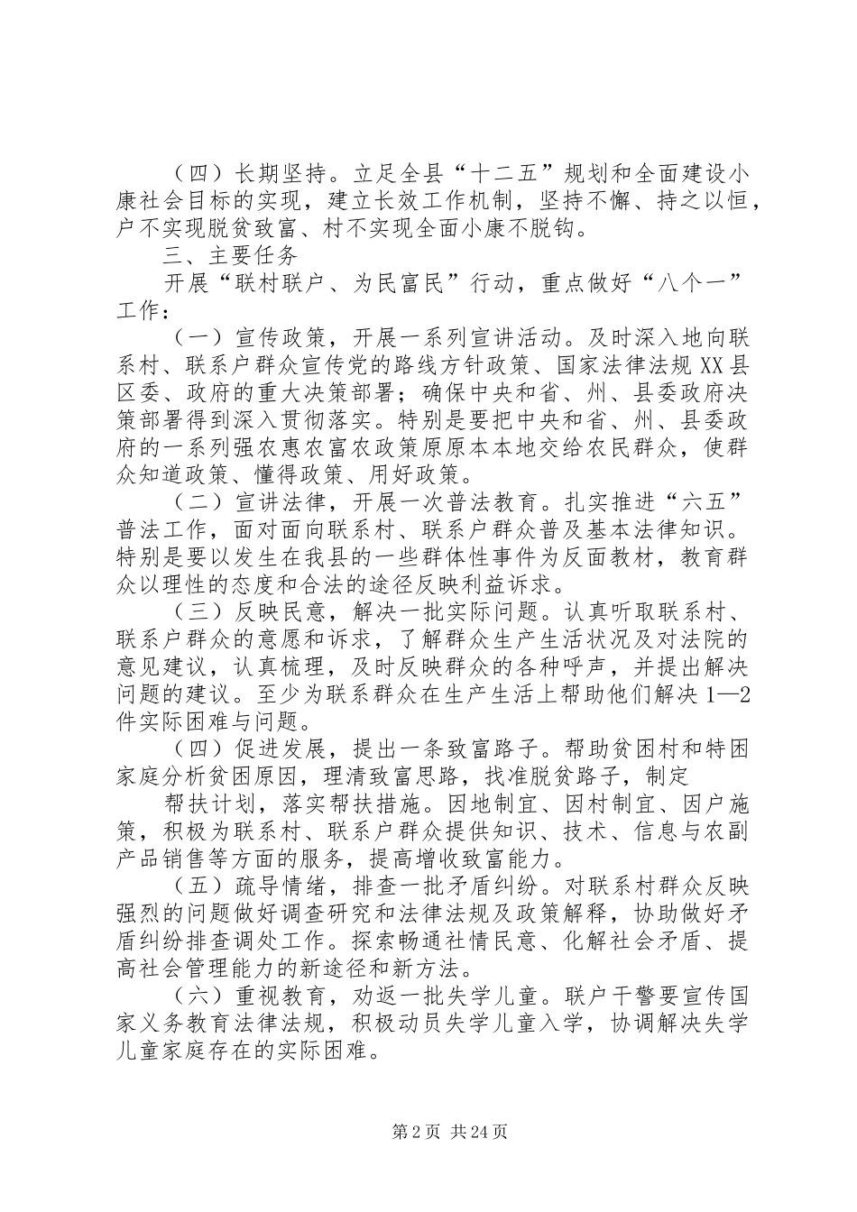 XX县区人民法院开展“联村联户、为民富民”行动方案_第2页